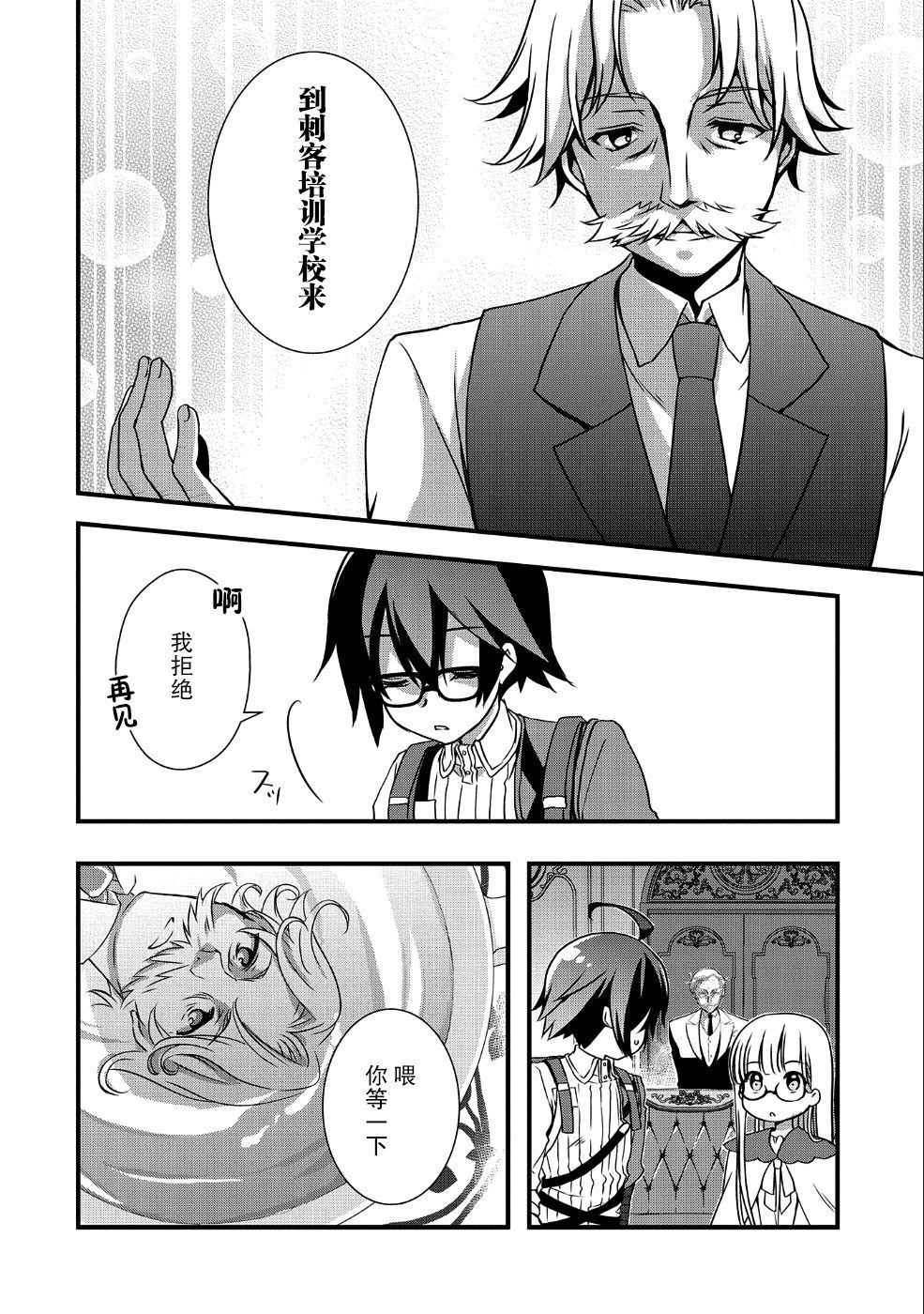 《我想我的眼镜大概可以征服世界》漫画最新章节第9话免费下拉式在线观看章节第【10】张图片