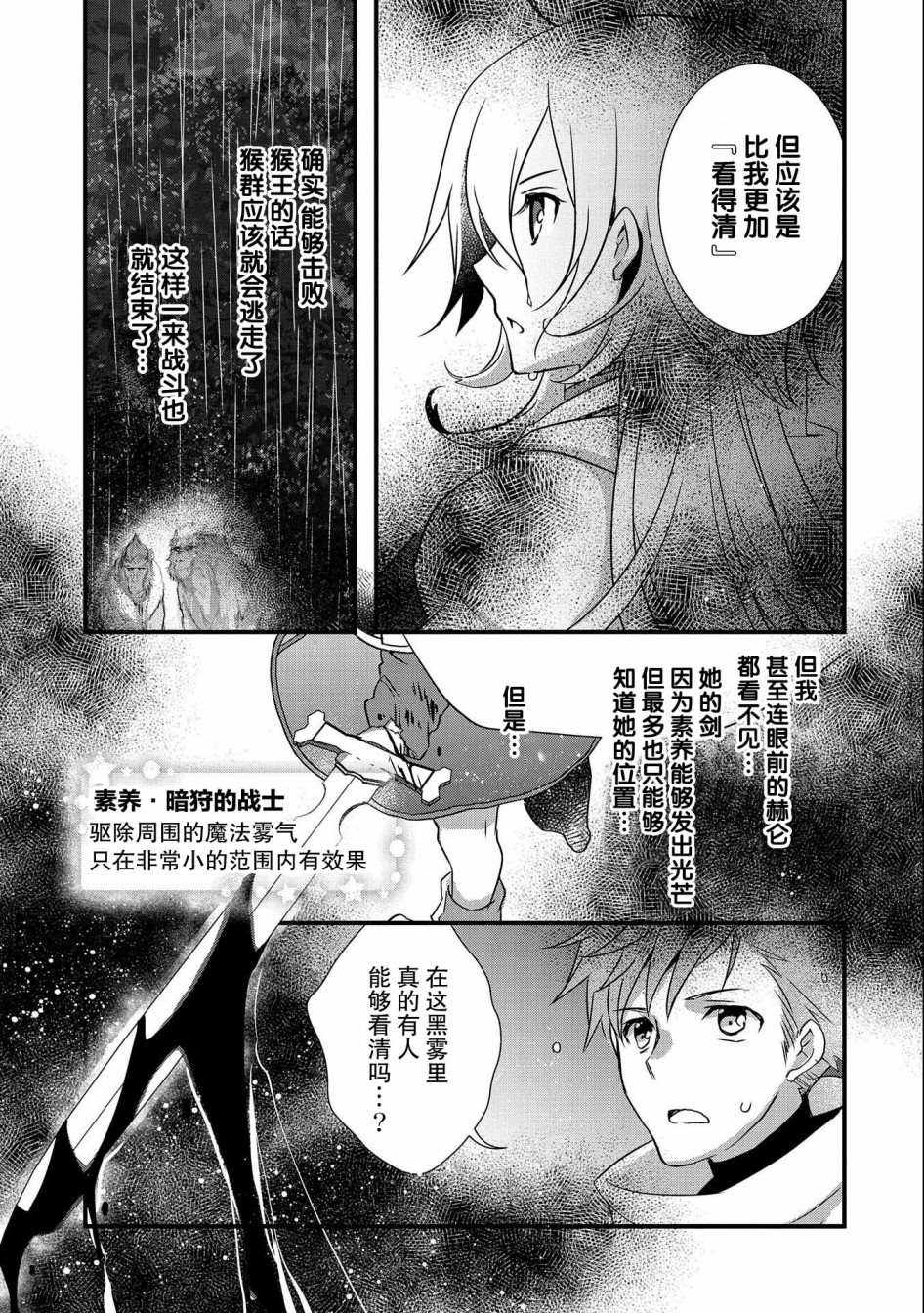 《我想我的眼镜大概可以征服世界》漫画最新章节第13话免费下拉式在线观看章节第【13】张图片