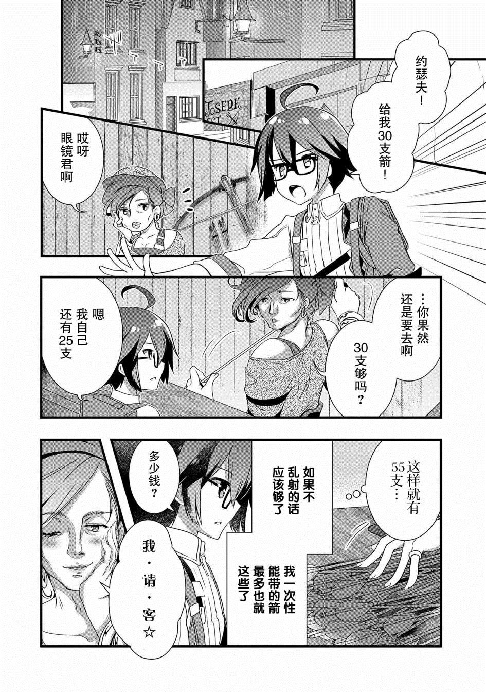 《我想我的眼镜大概可以征服世界》漫画最新章节第11话免费下拉式在线观看章节第【9】张图片