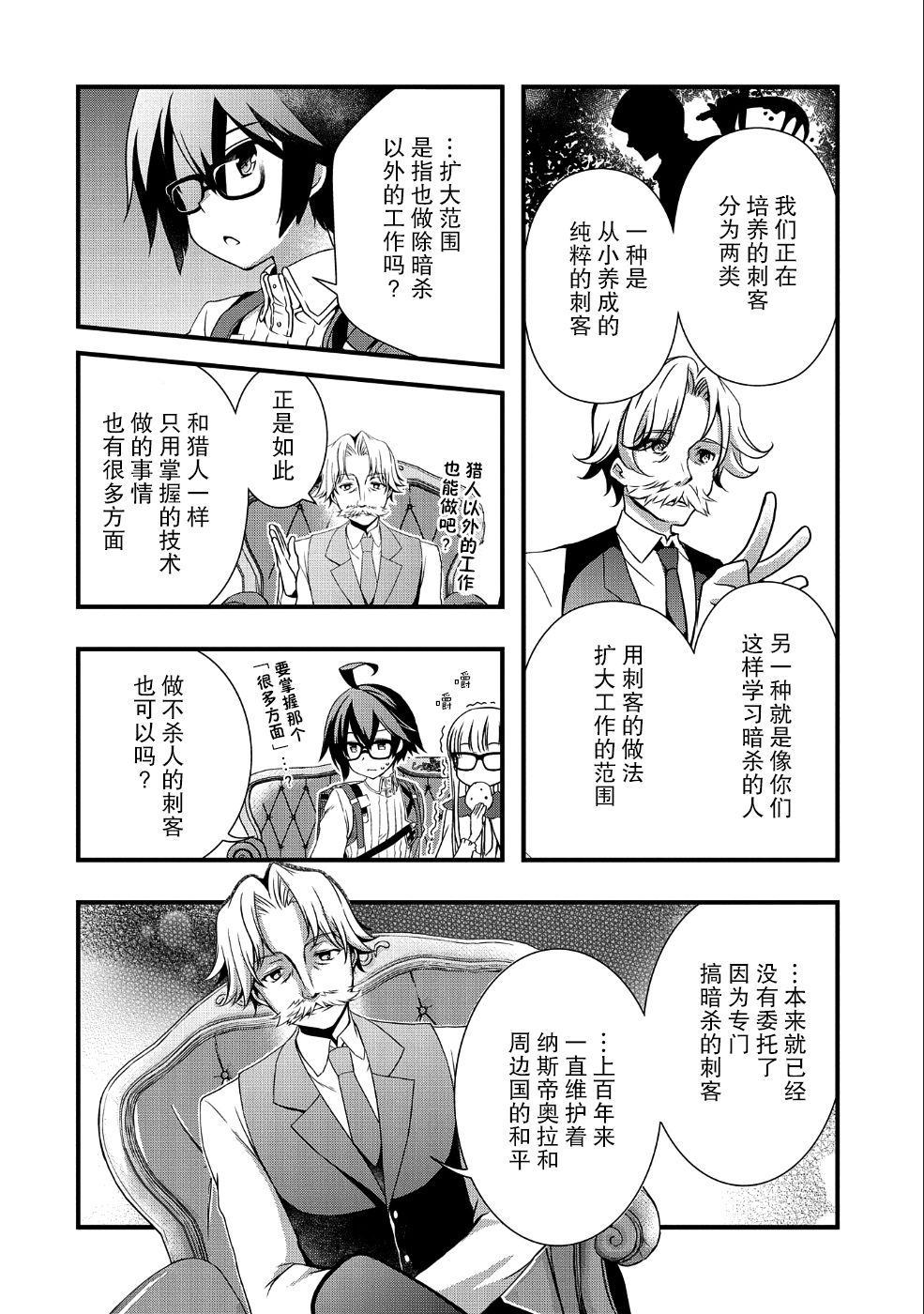 《我想我的眼镜大概可以征服世界》漫画最新章节第9话免费下拉式在线观看章节第【18】张图片