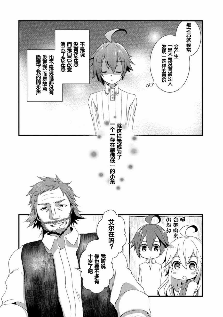 《我想我的眼镜大概可以征服世界》漫画最新章节第1话免费下拉式在线观看章节第【10】张图片