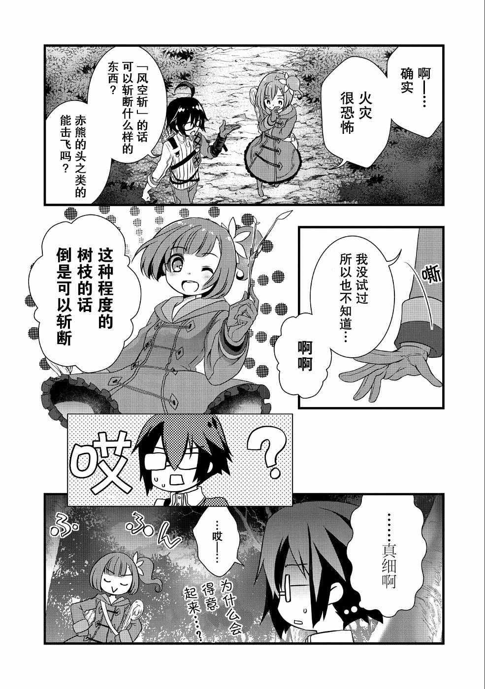 《我想我的眼镜大概可以征服世界》漫画最新章节第4话免费下拉式在线观看章节第【3】张图片