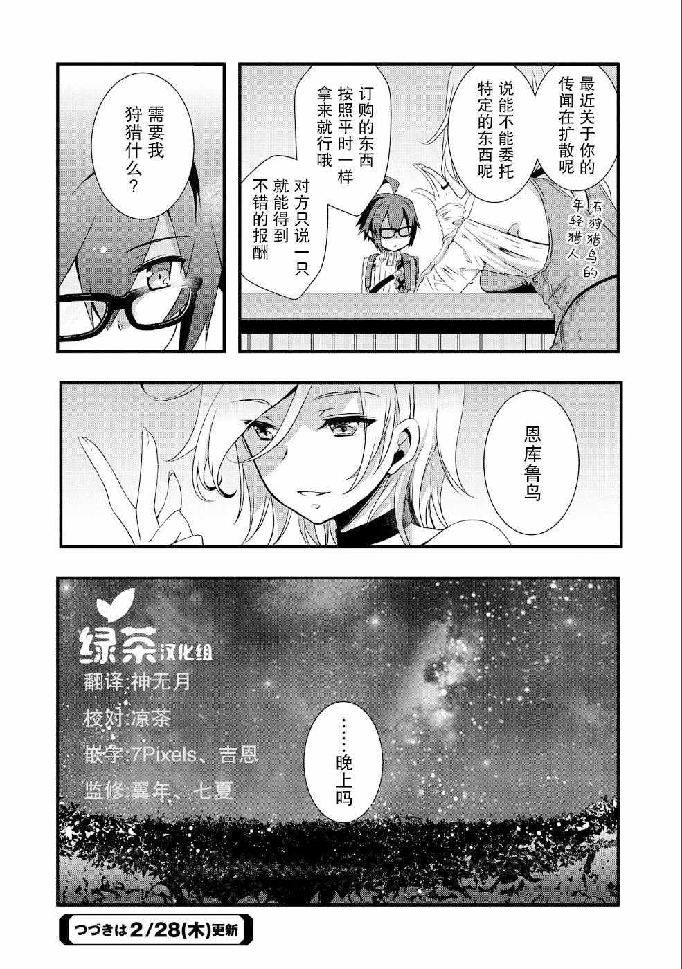 《我想我的眼镜大概可以征服世界》漫画最新章节第2话免费下拉式在线观看章节第【32】张图片