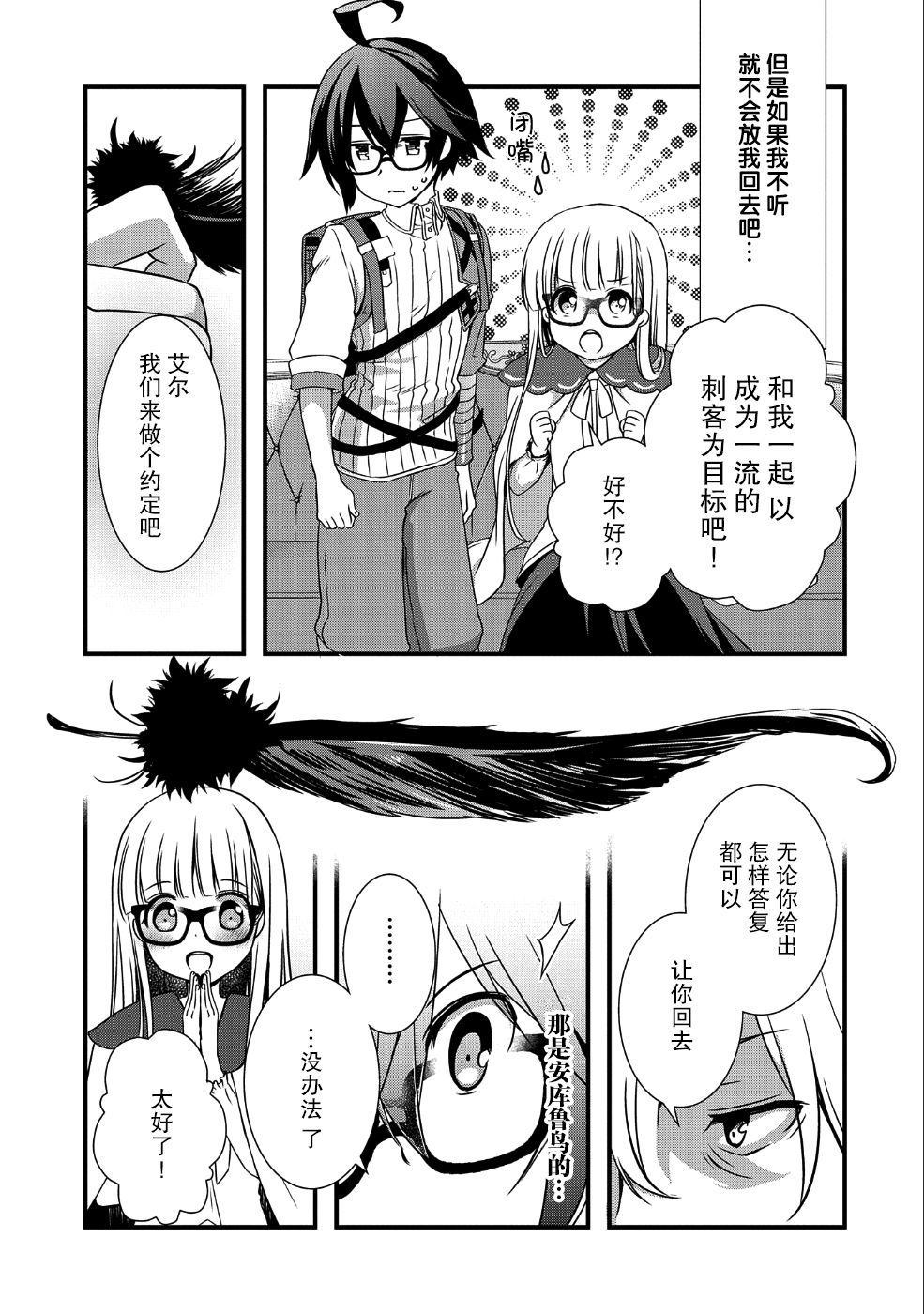 《我想我的眼镜大概可以征服世界》漫画最新章节第9话免费下拉式在线观看章节第【13】张图片