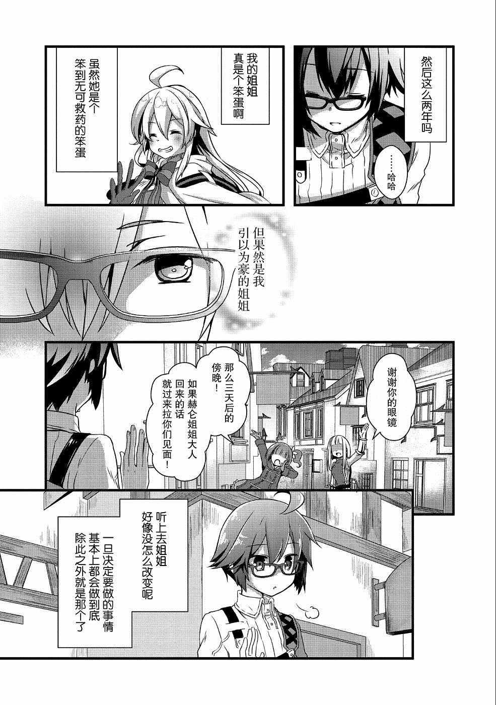 《我想我的眼镜大概可以征服世界》漫画最新章节第2话免费下拉式在线观看章节第【25】张图片