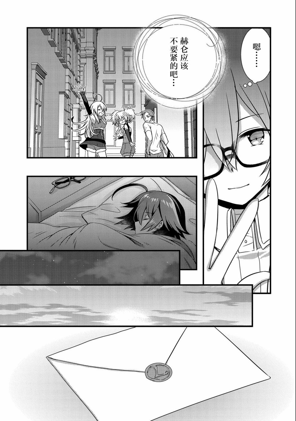 《我想我的眼镜大概可以征服世界》漫画最新章节第17话免费下拉式在线观看章节第【13】张图片