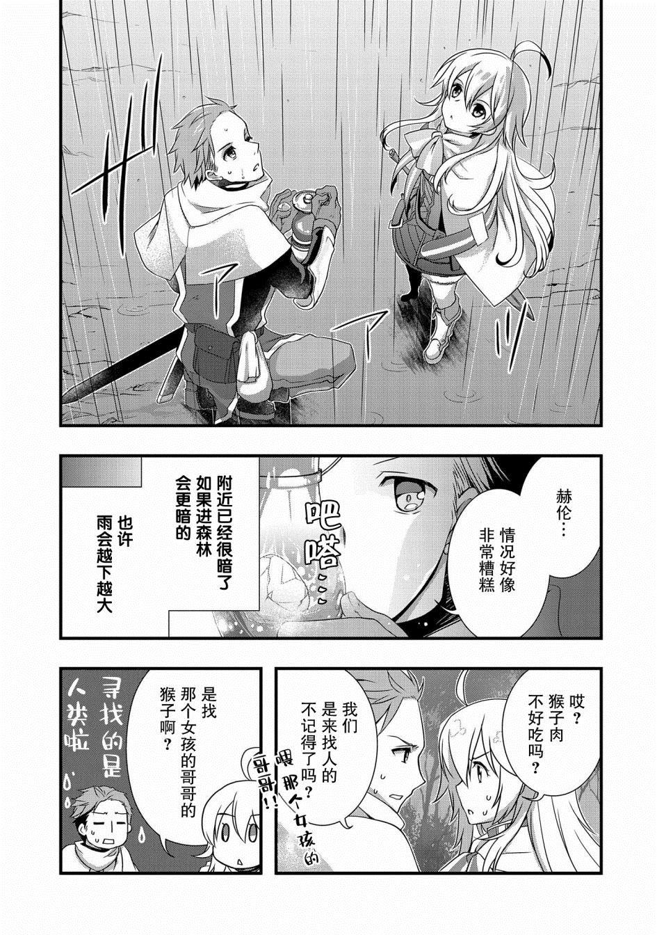 《我想我的眼镜大概可以征服世界》漫画最新章节第11话免费下拉式在线观看章节第【6】张图片