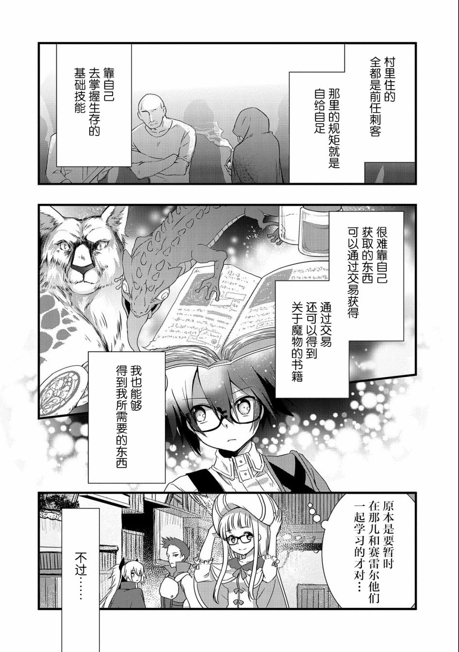 《我想我的眼镜大概可以征服世界》漫画最新章节第17话免费下拉式在线观看章节第【22】张图片