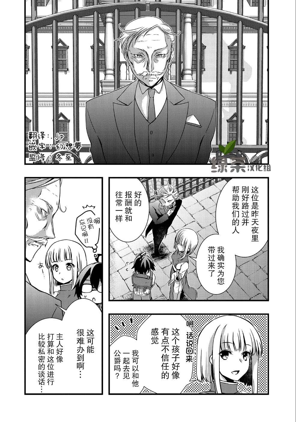 《我想我的眼镜大概可以征服世界》漫画最新章节第8话免费下拉式在线观看章节第【14】张图片