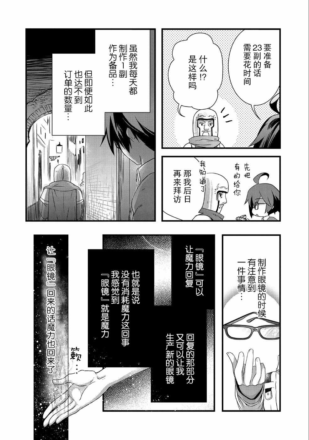 《我想我的眼镜大概可以征服世界》漫画最新章节第3话免费下拉式在线观看章节第【8】张图片