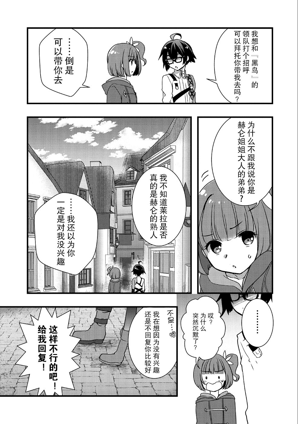 《我想我的眼镜大概可以征服世界》漫画最新章节第5话免费下拉式在线观看章节第【20】张图片