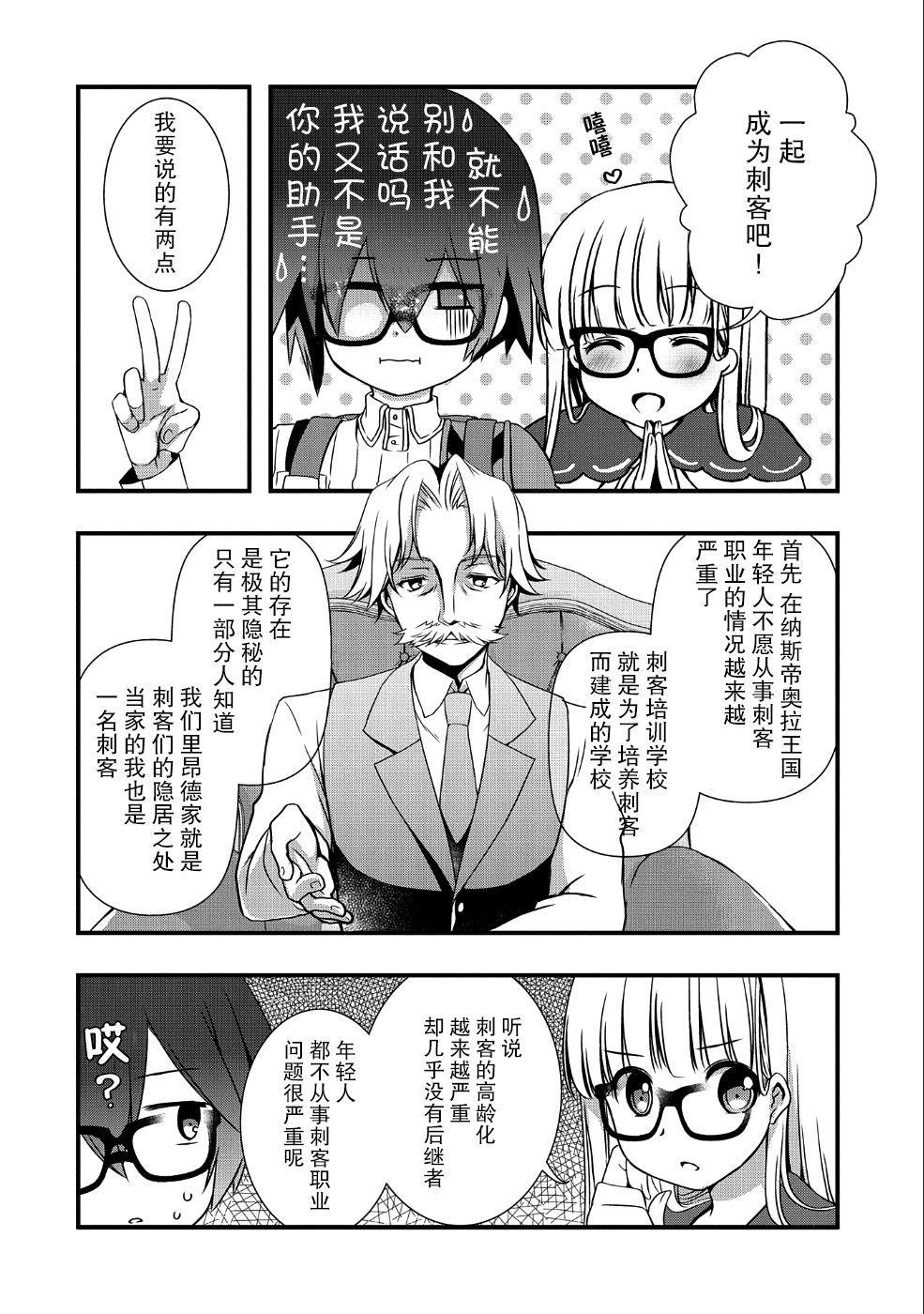 《我想我的眼镜大概可以征服世界》漫画最新章节第9话免费下拉式在线观看章节第【14】张图片