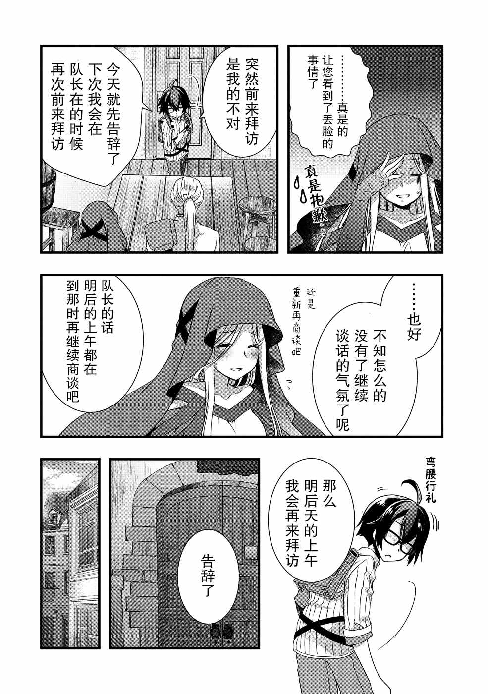 《我想我的眼镜大概可以征服世界》漫画最新章节第6话免费下拉式在线观看章节第【12】张图片