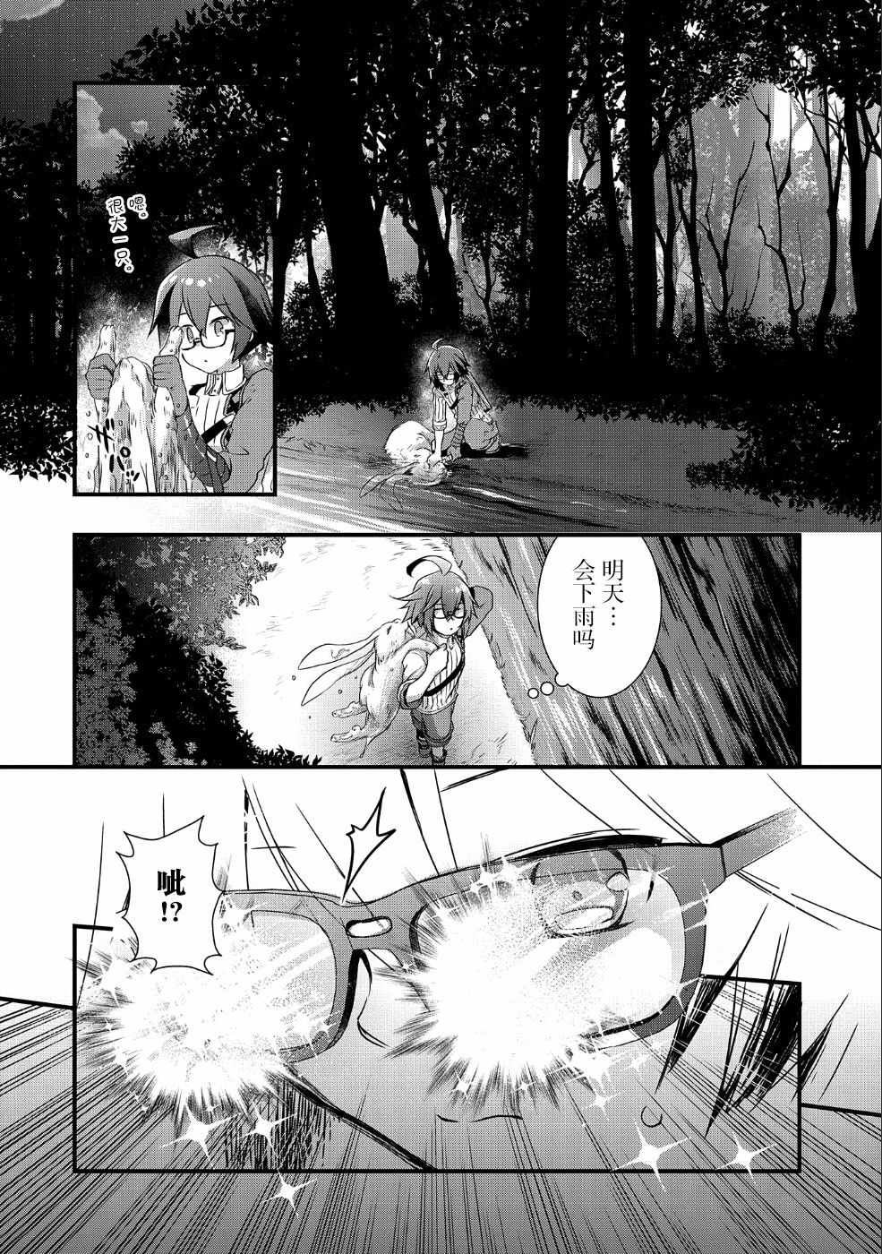 《我想我的眼镜大概可以征服世界》漫画最新章节第6话免费下拉式在线观看章节第【18】张图片