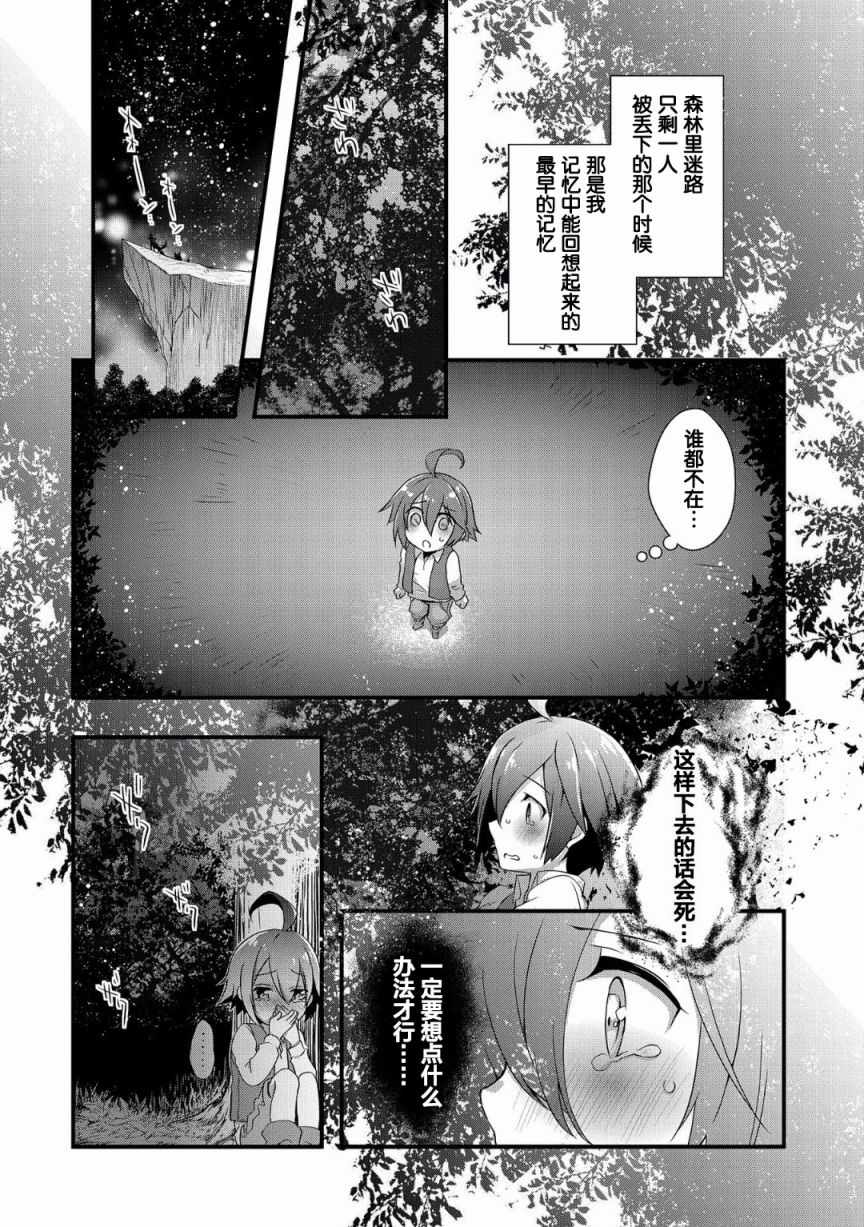 《我想我的眼镜大概可以征服世界》漫画最新章节第1话免费下拉式在线观看章节第【8】张图片