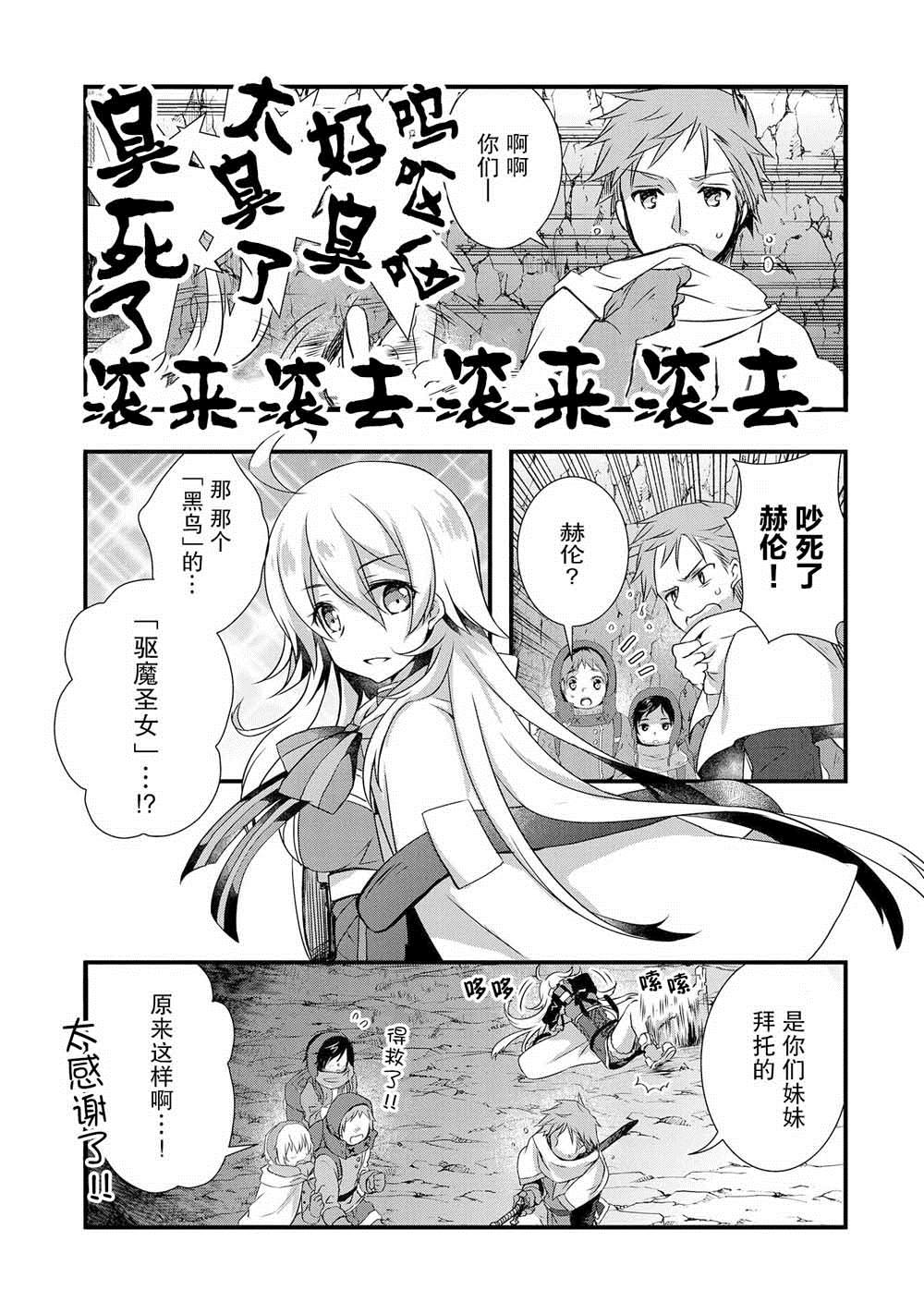 《我想我的眼镜大概可以征服世界》漫画最新章节第12话免费下拉式在线观看章节第【3】张图片