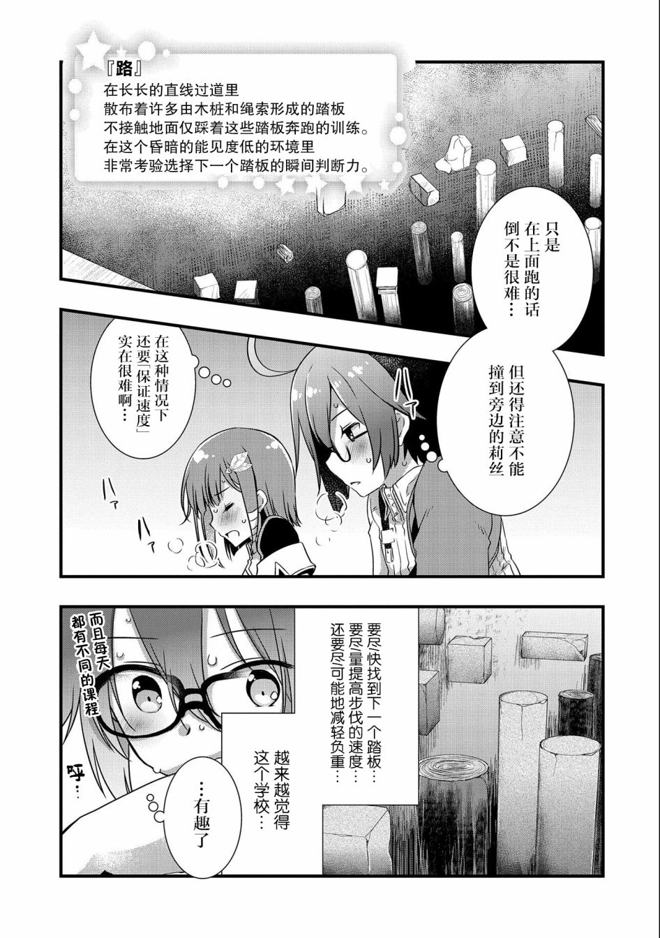 《我想我的眼镜大概可以征服世界》漫画最新章节第17话免费下拉式在线观看章节第【19】张图片