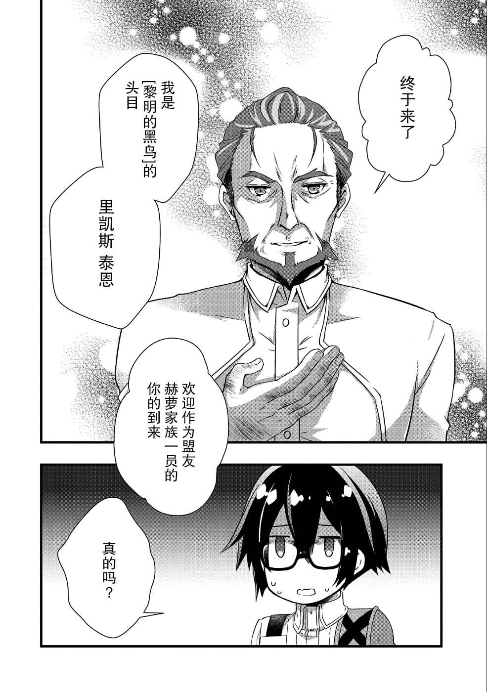 《我想我的眼镜大概可以征服世界》漫画最新章节第8话免费下拉式在线观看章节第【6】张图片