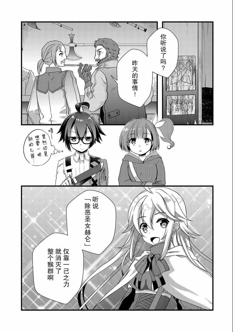 《我想我的眼镜大概可以征服世界》漫画最新章节第16话免费下拉式在线观看章节第【15】张图片