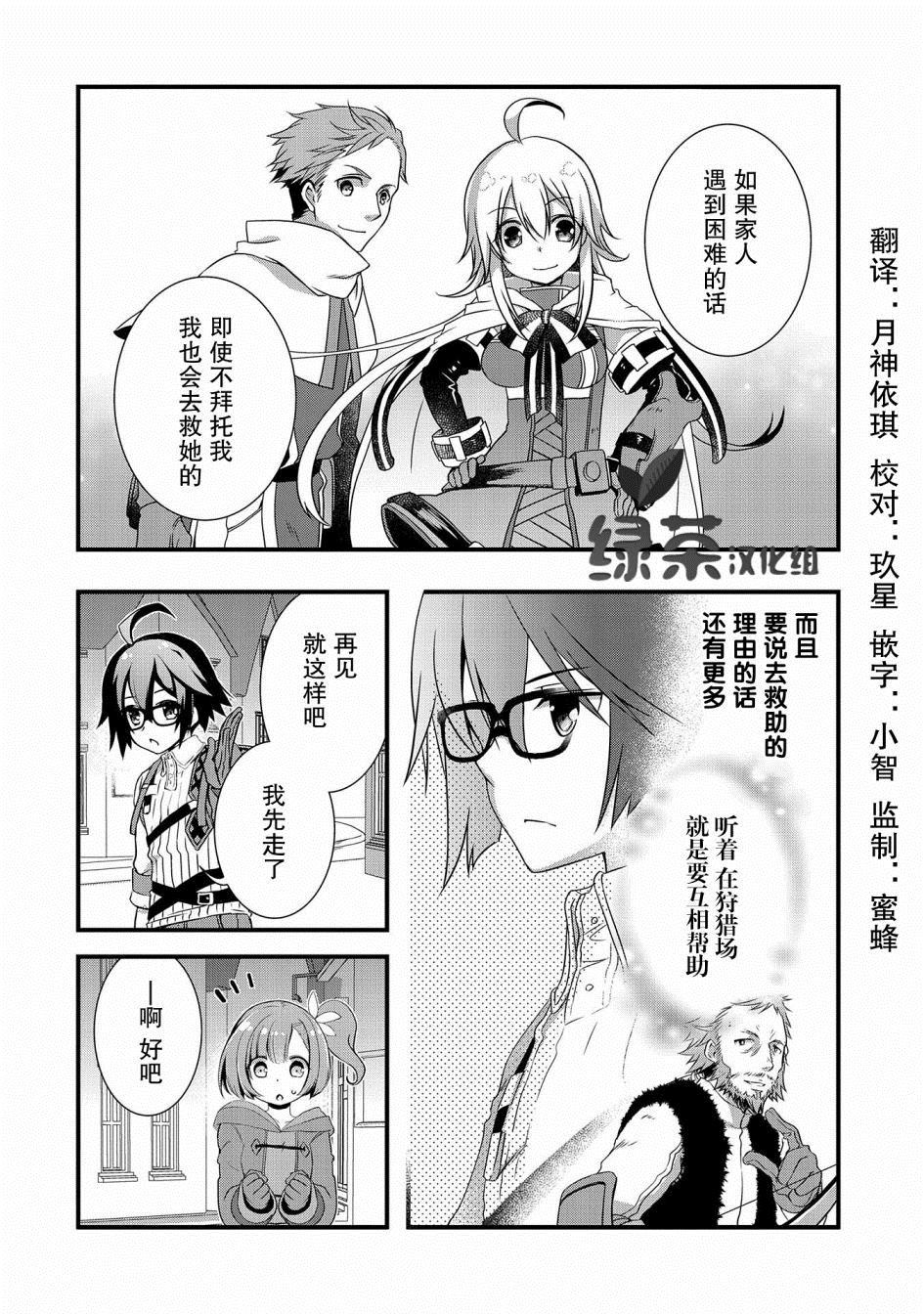 《我想我的眼镜大概可以征服世界》漫画最新章节第11话免费下拉式在线观看章节第【3】张图片