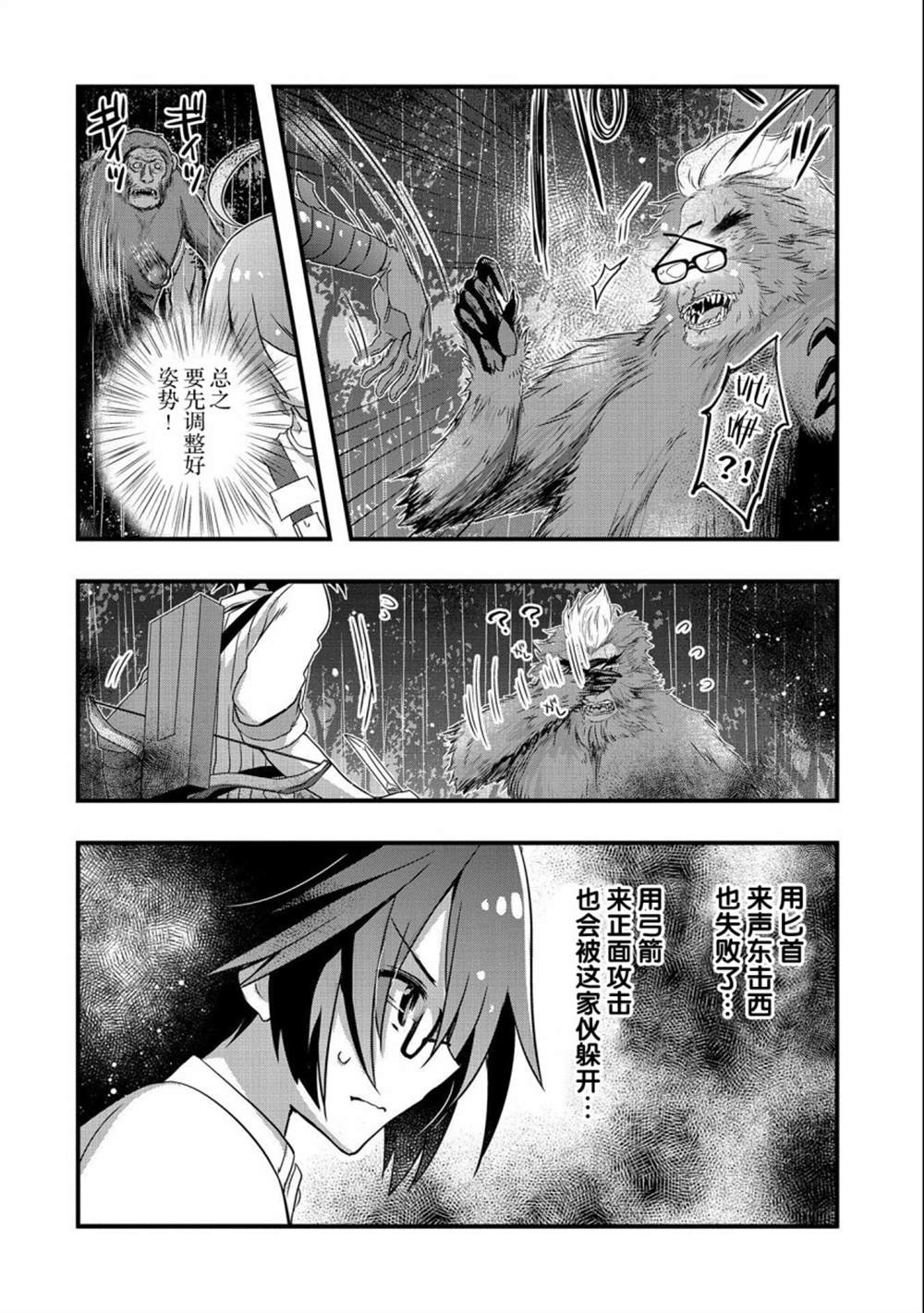 《我想我的眼镜大概可以征服世界》漫画最新章节第15话免费下拉式在线观看章节第【18】张图片