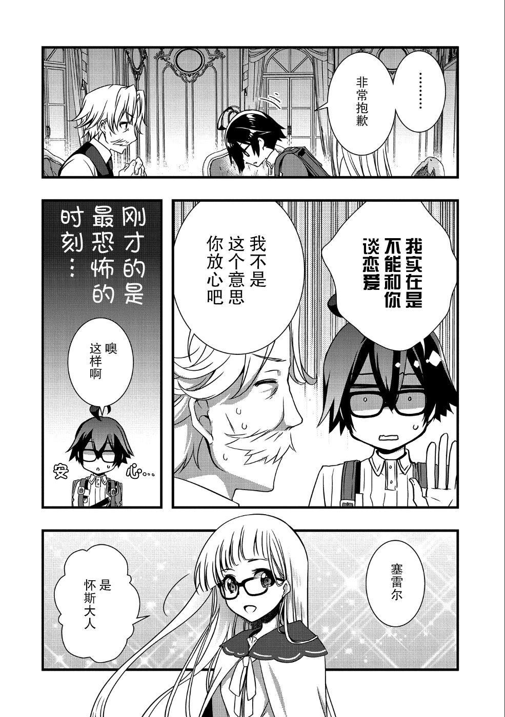 《我想我的眼镜大概可以征服世界》漫画最新章节第9话免费下拉式在线观看章节第【6】张图片