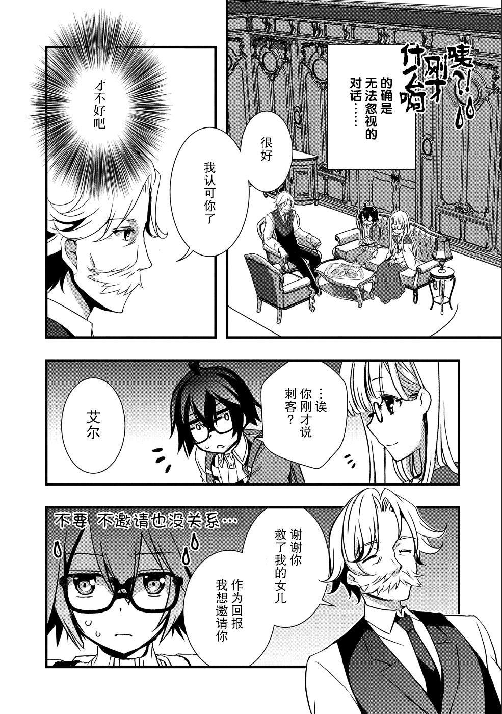 《我想我的眼镜大概可以征服世界》漫画最新章节第9话免费下拉式在线观看章节第【9】张图片