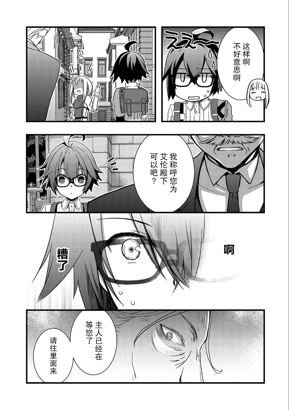 《我想我的眼镜大概可以征服世界》漫画最新章节第8话免费下拉式在线观看章节第【15】张图片