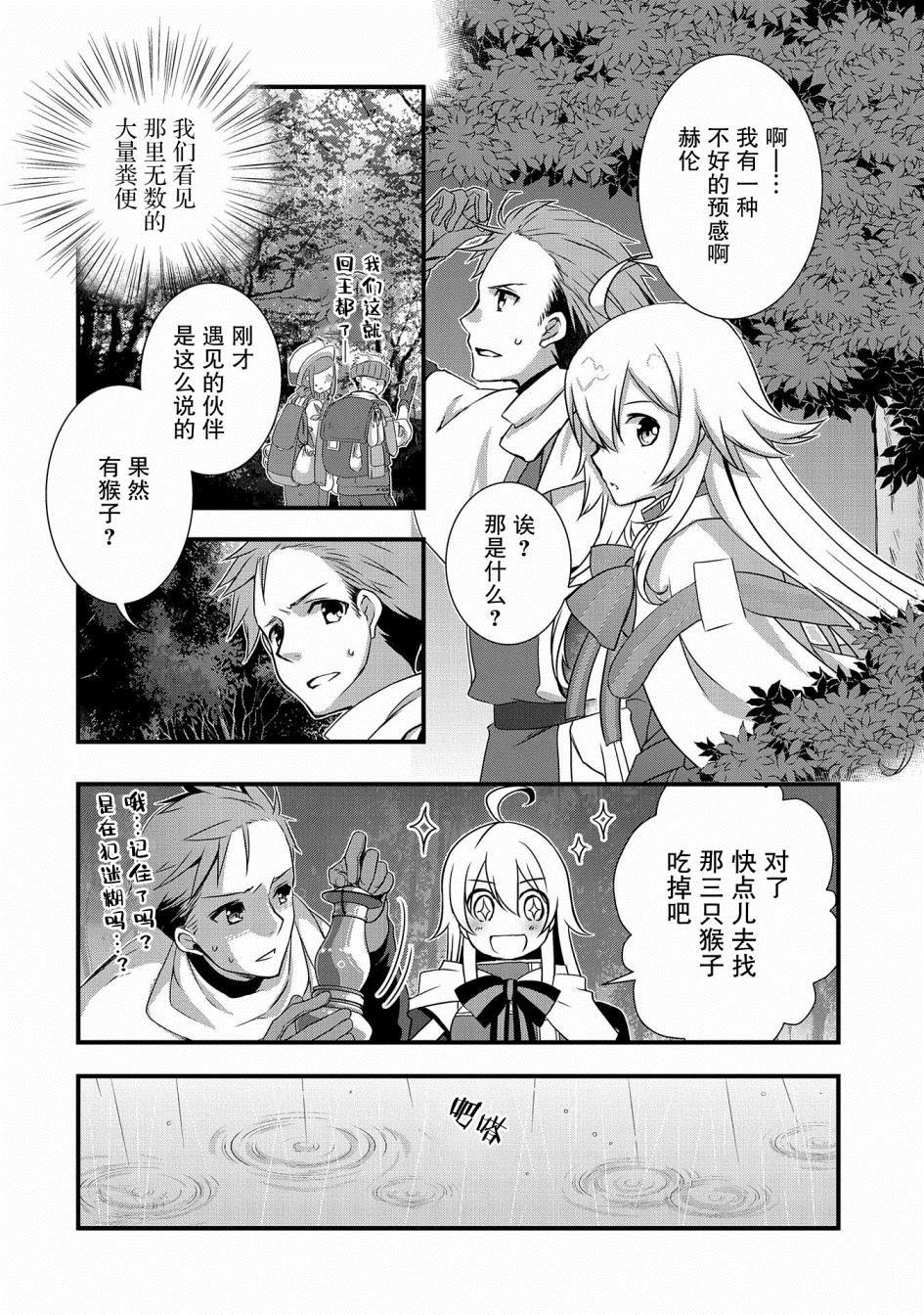 《我想我的眼镜大概可以征服世界》漫画最新章节第11话免费下拉式在线观看章节第【5】张图片