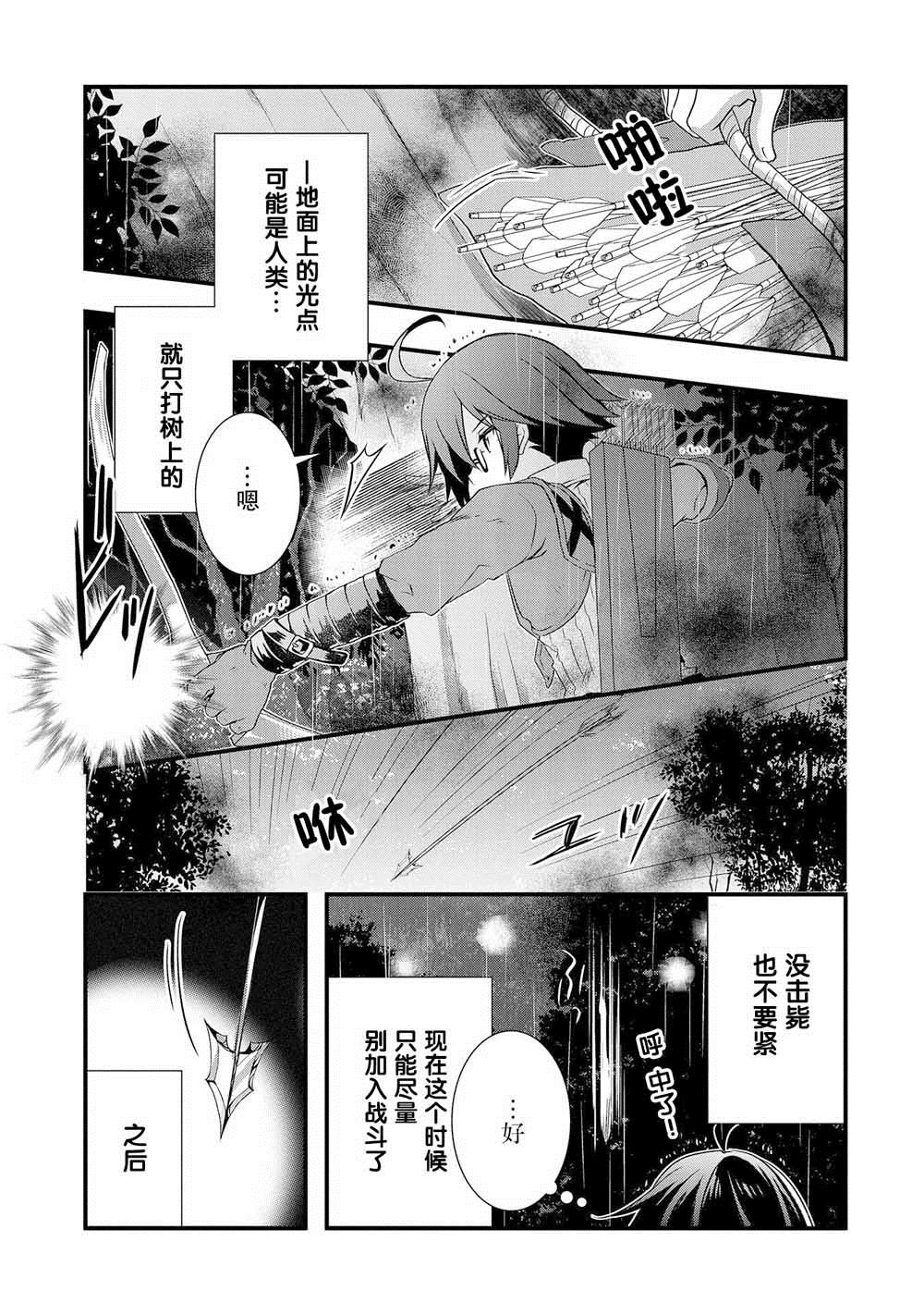 《我想我的眼镜大概可以征服世界》漫画最新章节第12话免费下拉式在线观看章节第【23】张图片