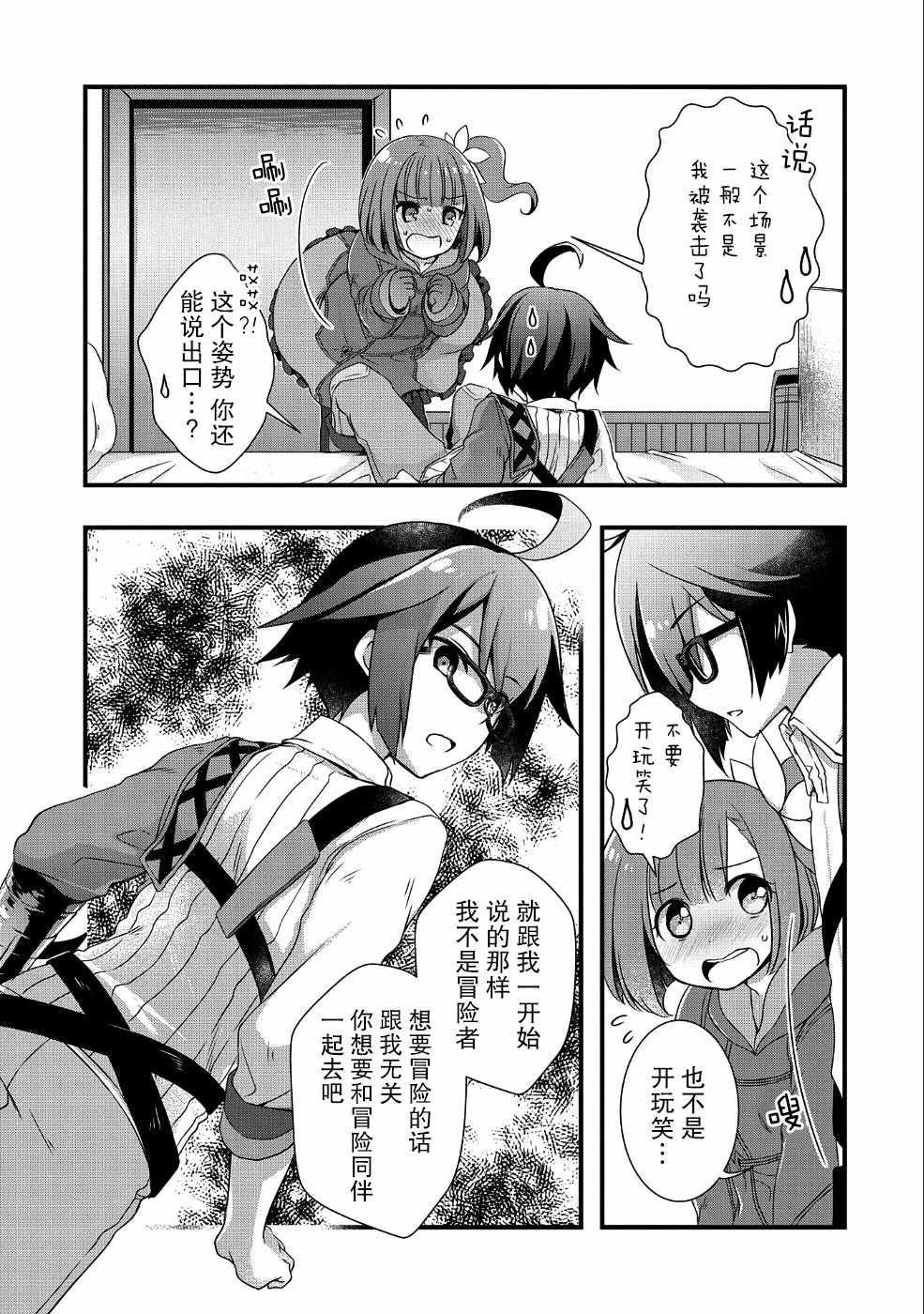 《我想我的眼镜大概可以征服世界》漫画最新章节第3话免费下拉式在线观看章节第【15】张图片