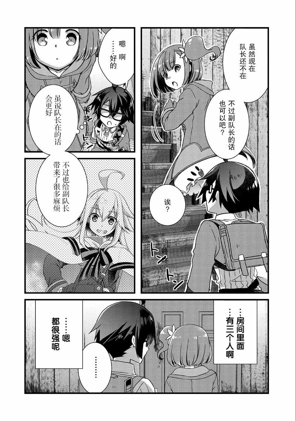 《我想我的眼镜大概可以征服世界》漫画最新章节第6话免费下拉式在线观看章节第【2】张图片