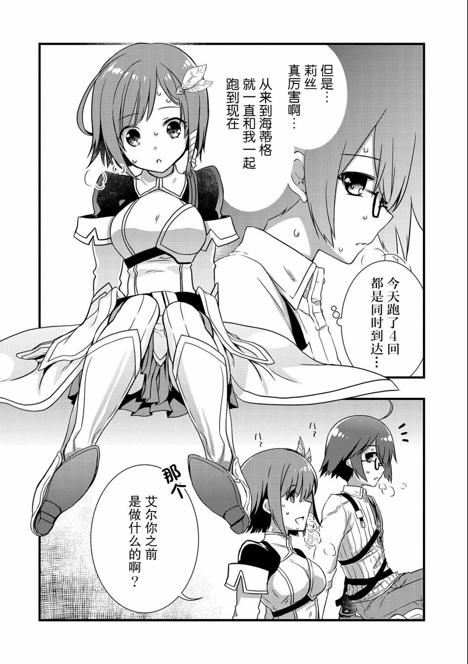 《我想我的眼镜大概可以征服世界》漫画最新章节第17话免费下拉式在线观看章节第【20】张图片