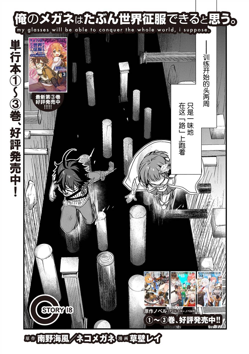 《我想我的眼镜大概可以征服世界》漫画最新章节第18话免费下拉式在线观看章节第【3】张图片