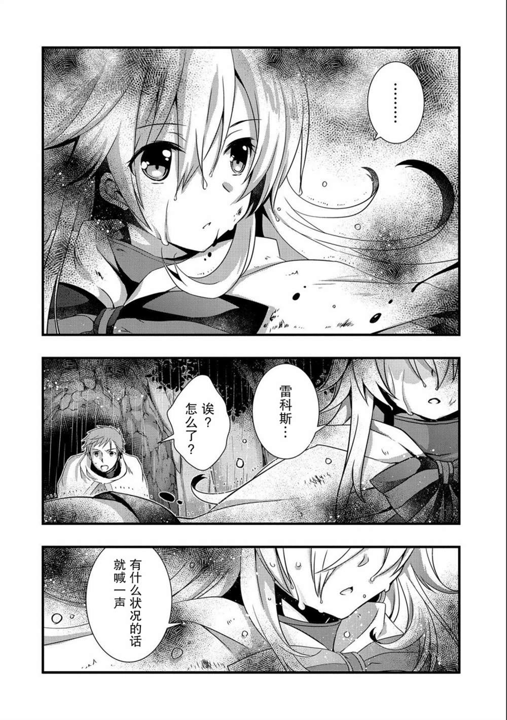 《我想我的眼镜大概可以征服世界》漫画最新章节第14话免费下拉式在线观看章节第【20】张图片