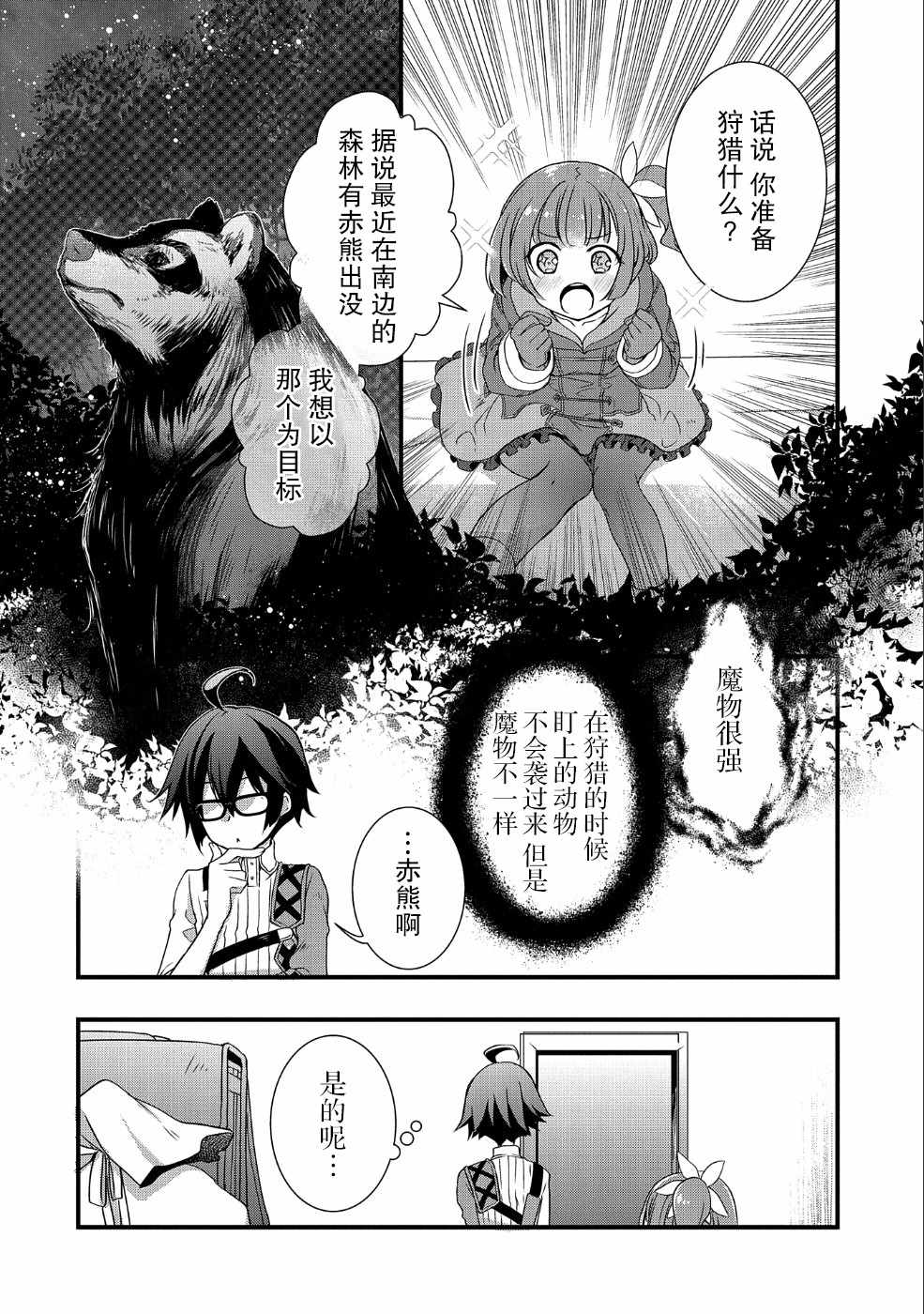 《我想我的眼镜大概可以征服世界》漫画最新章节第3话免费下拉式在线观看章节第【20】张图片