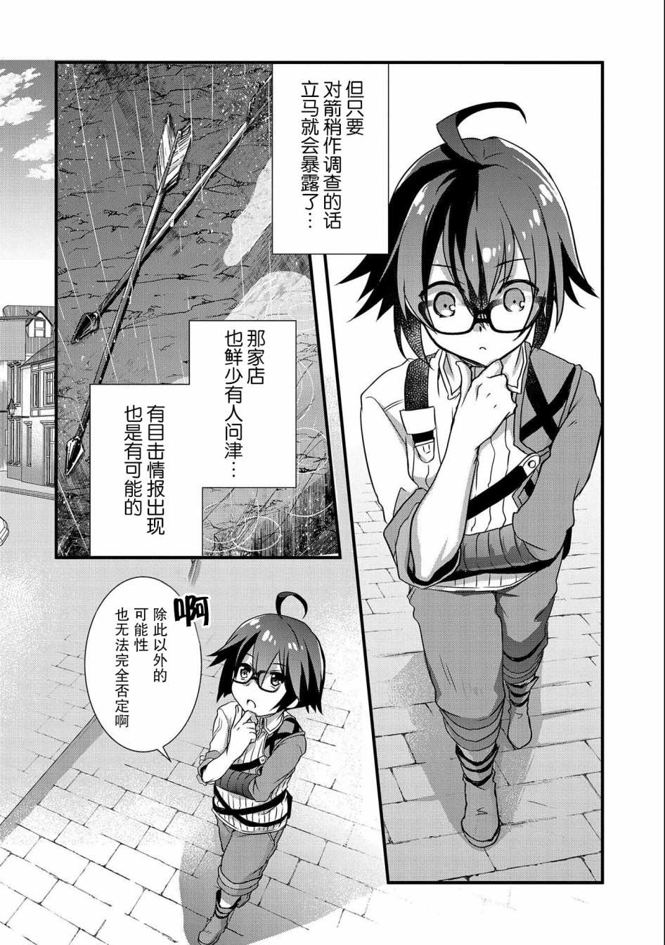 《我想我的眼镜大概可以征服世界》漫画最新章节第16话免费下拉式在线观看章节第【28】张图片