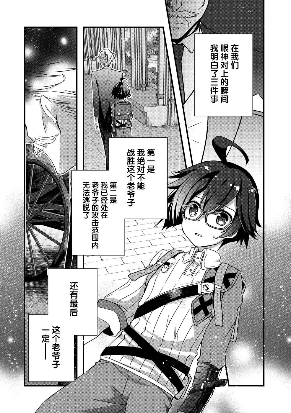 《我想我的眼镜大概可以征服世界》漫画最新章节第8话免费下拉式在线观看章节第【16】张图片