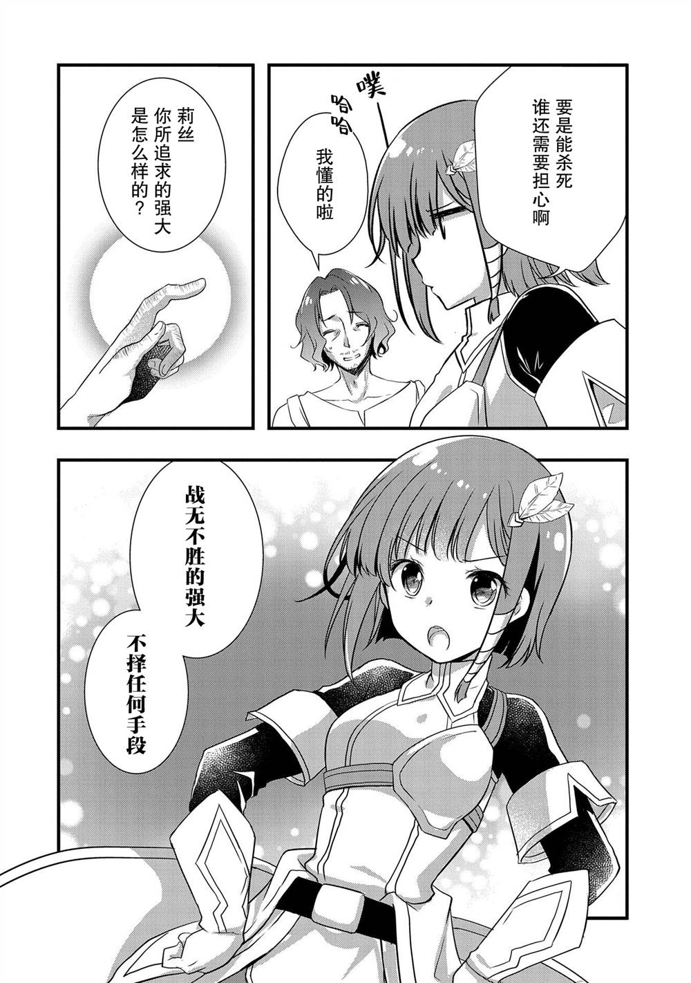 《我想我的眼镜大概可以征服世界》漫画最新章节第18话免费下拉式在线观看章节第【6】张图片