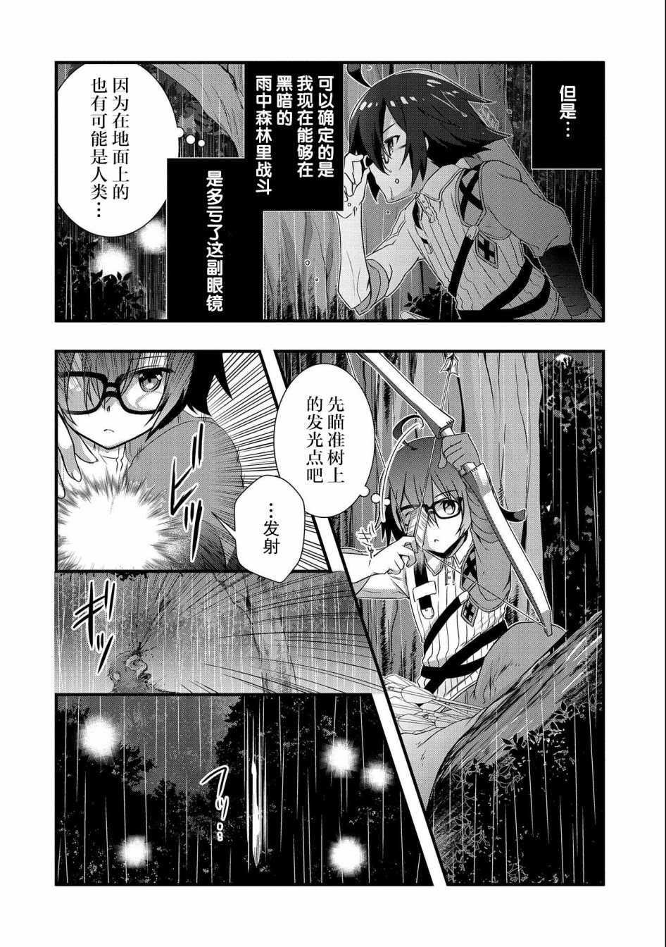 《我想我的眼镜大概可以征服世界》漫画最新章节第13话免费下拉式在线观看章节第【6】张图片