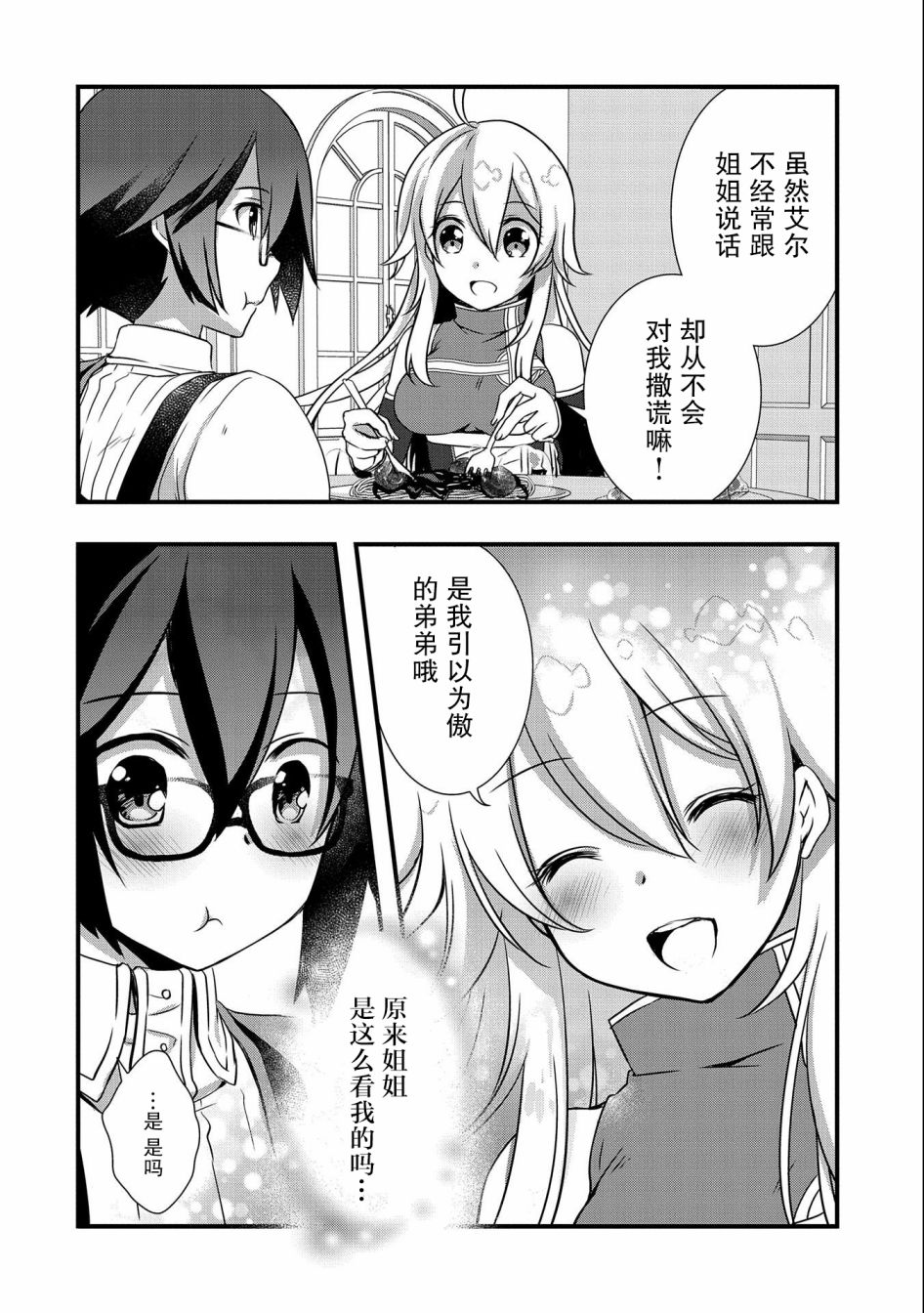 《我想我的眼镜大概可以征服世界》漫画最新章节第17话免费下拉式在线观看章节第【10】张图片