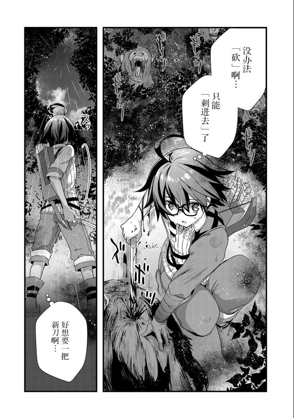 《我想我的眼镜大概可以征服世界》漫画最新章节第14话免费下拉式在线观看章节第【18】张图片