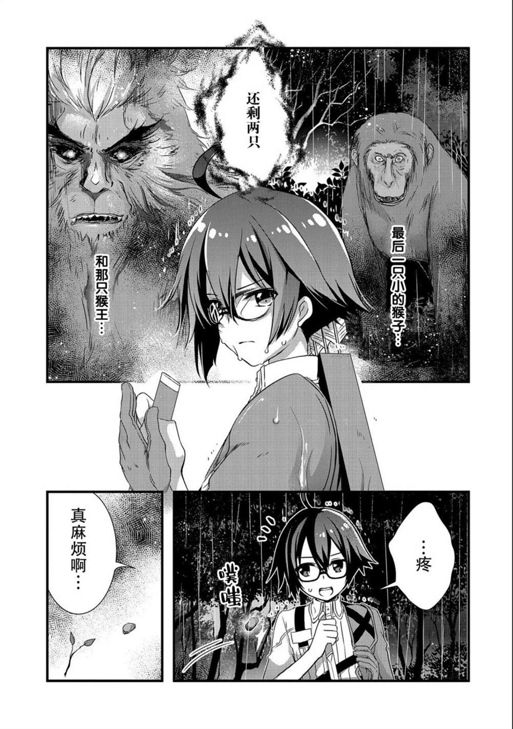 《我想我的眼镜大概可以征服世界》漫画最新章节第15话免费下拉式在线观看章节第【9】张图片