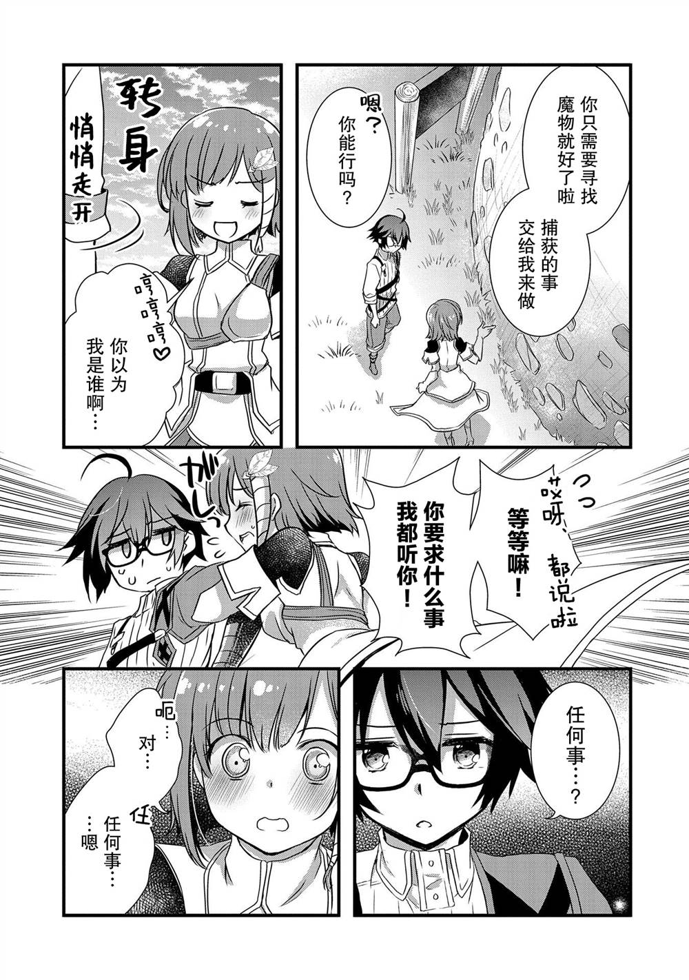 《我想我的眼镜大概可以征服世界》漫画最新章节第18话免费下拉式在线观看章节第【15】张图片