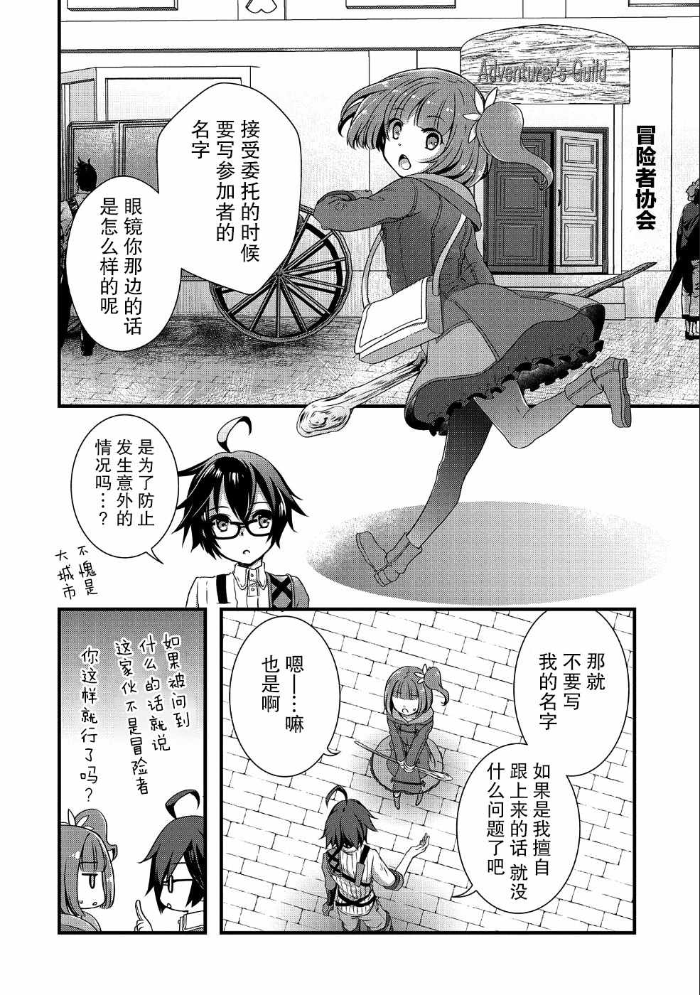 《我想我的眼镜大概可以征服世界》漫画最新章节第3话免费下拉式在线观看章节第【22】张图片