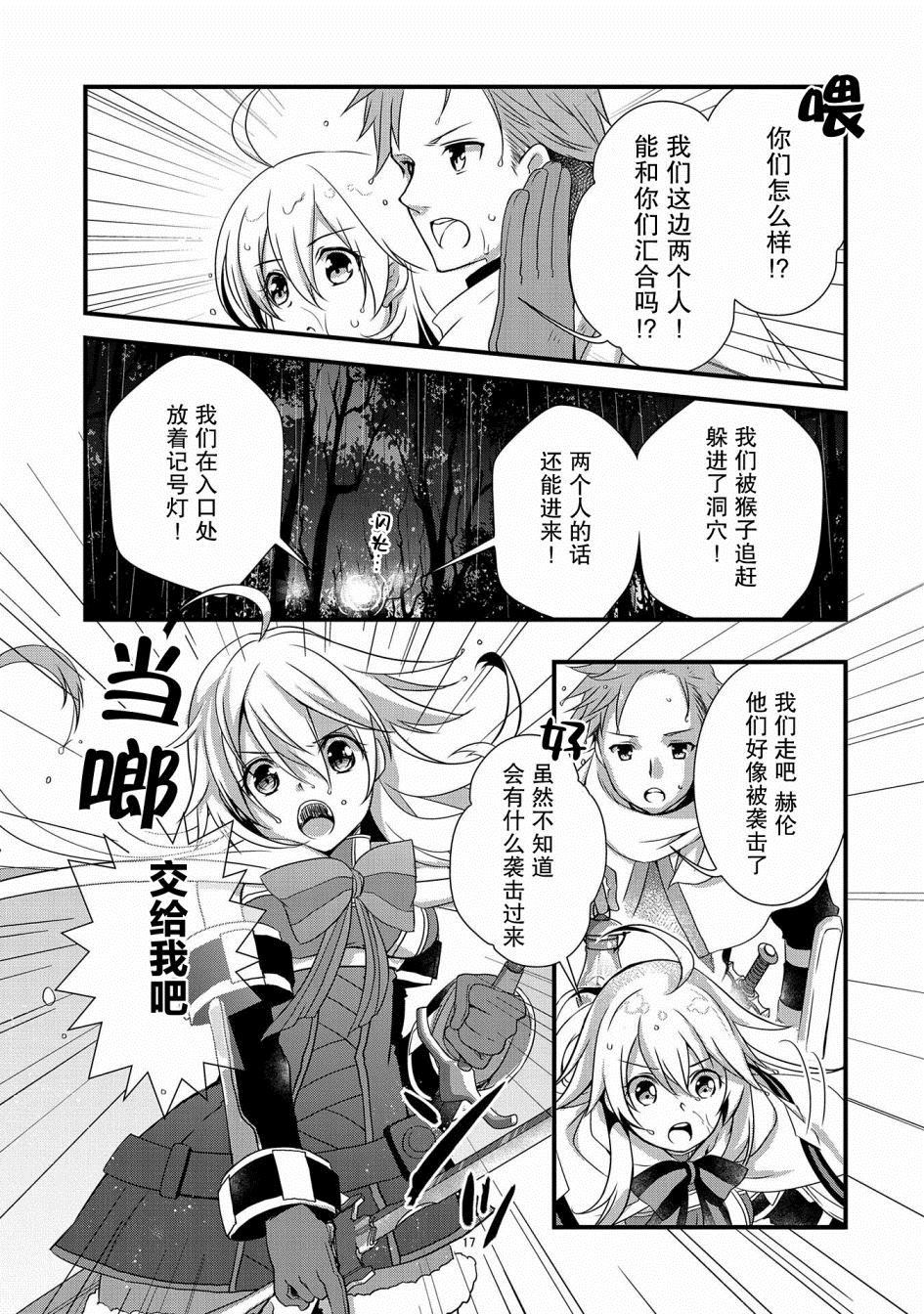 《我想我的眼镜大概可以征服世界》漫画最新章节第11话免费下拉式在线观看章节第【16】张图片