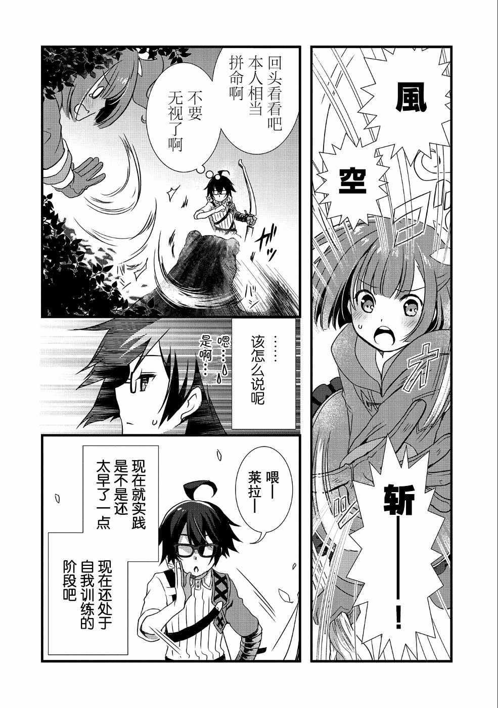 《我想我的眼镜大概可以征服世界》漫画最新章节第4话免费下拉式在线观看章节第【12】张图片