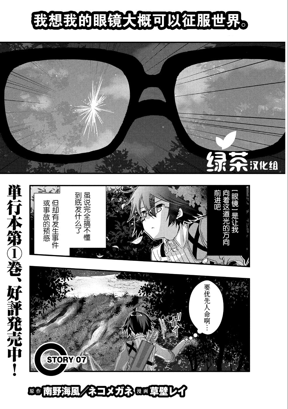 《我想我的眼镜大概可以征服世界》漫画最新章节第7话免费下拉式在线观看章节第【1】张图片