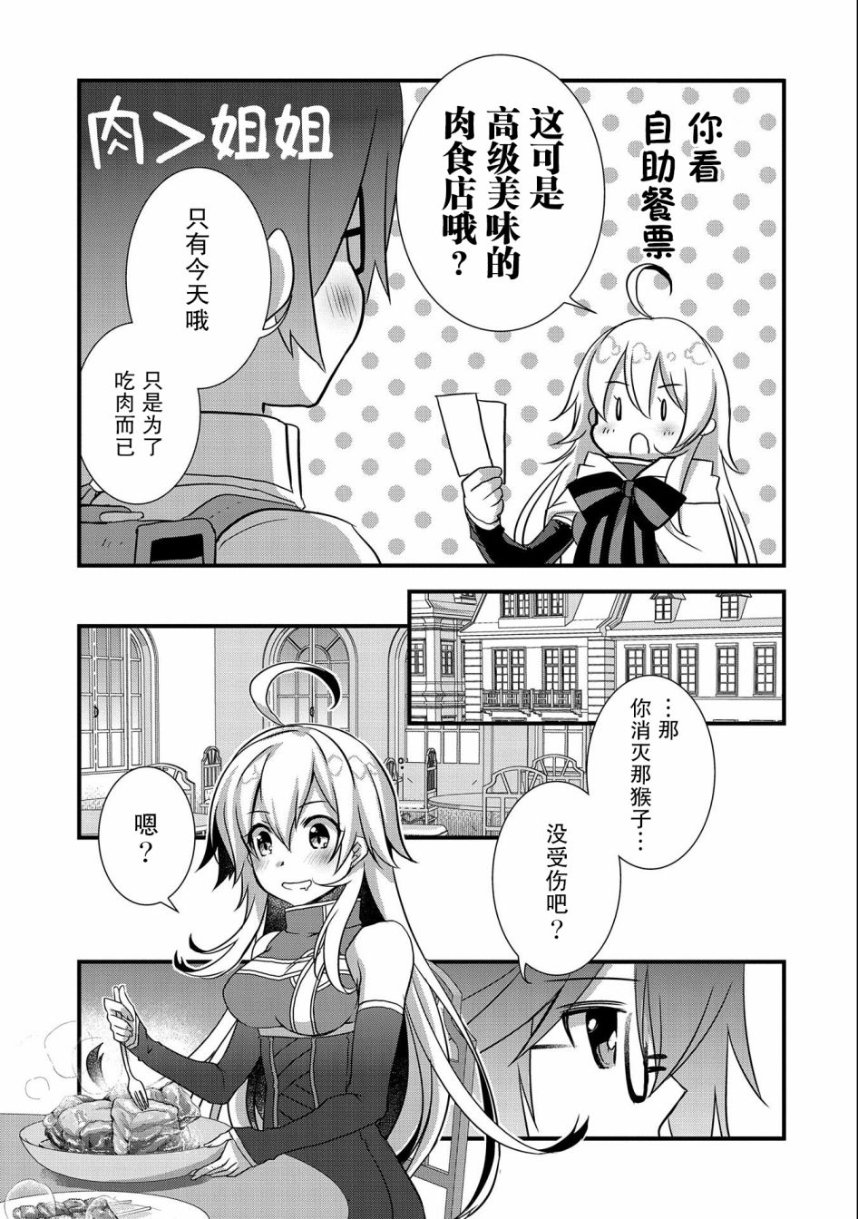 《我想我的眼镜大概可以征服世界》漫画最新章节第17话免费下拉式在线观看章节第【7】张图片