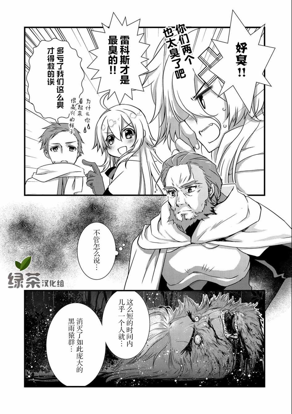 《我想我的眼镜大概可以征服世界》漫画最新章节第16话免费下拉式在线观看章节第【12】张图片